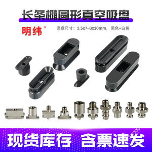 Ventosa Neumática de Alta Resistencia a la Tracción Myo-Tak, Tira Larga, Ventosa de Vacío PWG4X10, Accesorios para Herramientas Neumáticas Ovaladas - Product Image 5