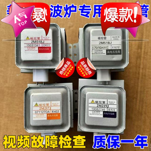 เตาอบไมโครเวฟแมกนีตรอน 2M518J 2M217J M24FB-610 ชิ้นส่วนทดแทนความร้อนภายใน - Product Image 4