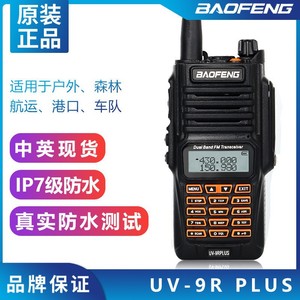 Talkie-walkie Baofeng UV-9R Plus, étanche IP57, VHF marine haute puissance, portée de communication 5 km à 10 km - Product Image 5