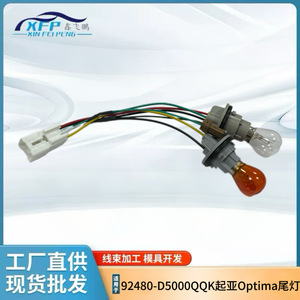 Kia Optima Tail <b>Light</b> Socket Wiring Harness 92480-D5000QQK Replacement For Rear <b>Light</b> Assembly With ABS Contact - Product Image 4