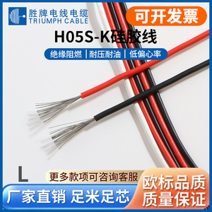 Triumph Cable Single-core Silicone Wire H05S-K 0.5 0.75 1mm Flame Retardant Pure Copper Core Control Cable - Product Image 4