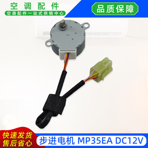 มอเตอร์ปรับทิศทางแอร์มินเซิง รุ่น MP35EA 12V DC สเต็ปเปอร์มอเตอร์ อะไหล่หมายเลข 258091 อุปกรณ์ทำความเย็น - Product Image 2