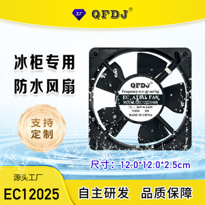 Ventilateur axial QFDJ EC 12 cm 80V-240V haute efficacité pour réfrigérateur et congélateur - Product Image 5