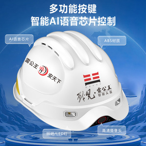 Casco Inteligente Leigongwang CR-016 5G con Monitoreo Remoto, Posicionamiento, Intercomunicador y Cámara, Casco de Seguridad para Ingeniería - Product Image 2