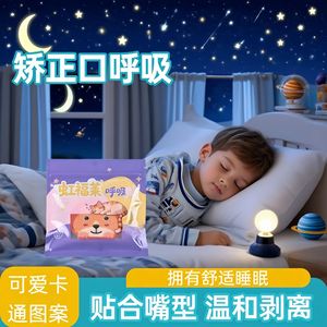 Hongfulei Breathing Mouth Patch 30pcs Fabric Corrector For Children And Adults - Product Image 4