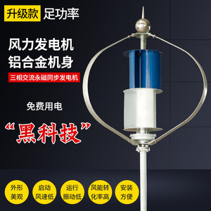 เครื่องกำเนิดไฟฟ้าพลังงานลมแกนตั้ง 100W 300W 12V 24V สำหรับใช้ในบ้าน กำลังไฟสูง ตัวเครื่องอะลูมิเนียม สามเฟส AC แม่เหล็กถาวรแบบซิงโครนัส - Product Image 1