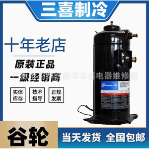 คอมเพรสเซอร์ทำความเย็น Emerson Copeland รุ่น VP292KFE-TFP-522 VP292KSE-TEP-522 สำหรับเครื่องปรับอากาศและเครื่องทำความเย็น - Product Image 5