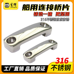 Marine Connecting Bridge Plates 316 Stainless Steel Mirror Polished <b>Yacht</b> Hardware Accessories - Product Image 2