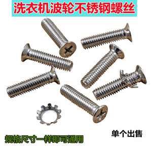 สกรูใบพัด M6 M8 สำหรับชิ้นส่วนยึดคลัตช์เครื่องซักผ้าแบบถังคู่ - Product Image 4