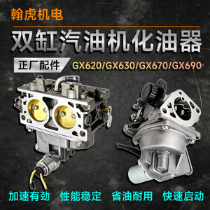 Carburateur pour moteur de générateur 2V77 2V78 GX620 GX630 GX670 GX690, pièce de rechange - Product Image 5