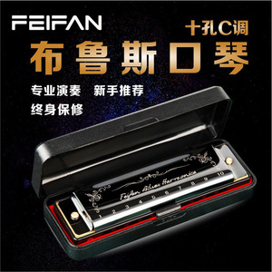 ฮาร์โมนิก้า Feifan 10 รู คีย์ C ฐานทองเหลือง สำหรับผู้เริ่มต้นและนักเรียน - Product Image 4