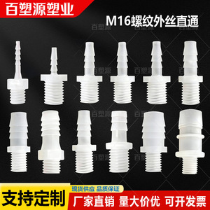 Plastic Pagoda Connector 16mm M-Thread External Thread For Flexible Hoses Direct Connection <b>Adapter</b> - Product Image 2
