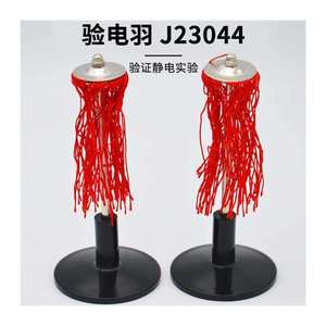 Two wire electrostatic test feathers per pack (23044) Electrostatic Experiment Equipment for Senior and Junior High School - Product Image 5