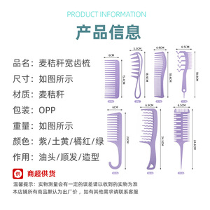 Peigne à dents larges en paille de blé, grande taille, pour le coiffage en salon, soin des cheveux lisses - Product Image 3