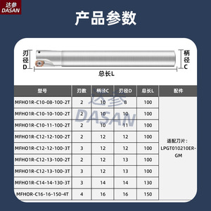ดอกกัดเดซาน รุ่น Mfh01r C10 08 100 2t คาร์ไบด์ สำหรับงานกัดหยาบ ใช้กับเครื่องจักรซีเอ็นซี - Product Image 1