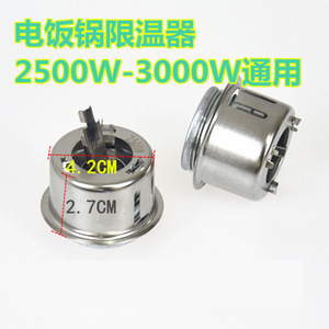 Thermostat magnétique pour cuiseur à riz, 2500W, en acier inoxydable, accessoires pour cuiseur à riz électrique commercial - Product Image 2