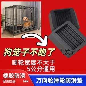 Cage pour chien avec patins fixes, stabilisateur de roue universel en caoutchouc naturel 100x80mm pour usage intérieur - Product Image 3