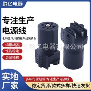 Adaptateur de connecteur de remorque 110V-250V en plastique noir pour usage automobile - Product Image 5