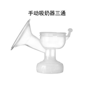 Accessoires pour tire-lait manuel, bouclier de large diamètre, valve à trois voies, sans BPA, en polypropylène pour l'extraction du lait - Product Image 4