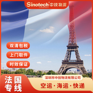 Shenzhen Zhongji Logistics International Freight France Air Sea Express Shipping Customs Clearance Tax Included - Product Image 1