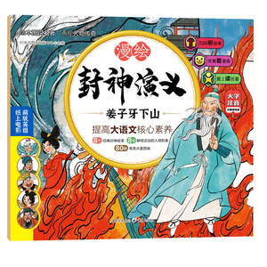 Комикс «Боги любви: Фонетическая нотация» — «Рождение Нэчжа», «Приход Цзяньцзы», «Туо Тай», «Ли Тяньвань», учебник для начальной школы - Product Image 6