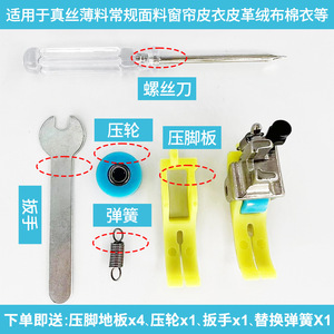 Accesorios para Máquinas de Coser: Juego de Prensatelas de Teflón, Placa Base Plana de Repuesto, Piezas Duraderas para Procesamiento de Prendas - Product Image 4
