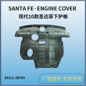 Cubierta de Motor para Hyundai Santa Fe 29211-2B700, Protección de Plástico para la Parte Inferior de la Carrocería, para Reemplazo o Reparación - Product Image 4
