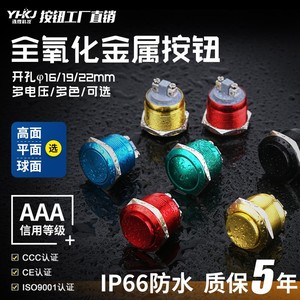 สวิตช์กดปุ่มอะลูมิเนียม Yuanhuang ขนาด 16/19/22 มม. แบบรีเซ็ตอัตโนมัติ กันน้ำ IP65 ขั้วต่อแบบสกรู - Product Image 3