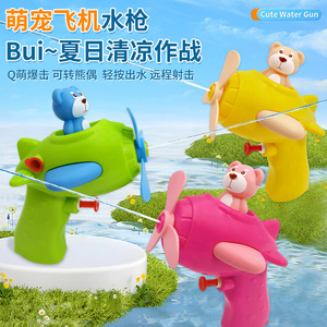 ปืนฉีดน้ำรูปเครื่องบินหมีน่ารัก ของเล่นพลาสติกสำหรับเด็กเล่นกลางแจ้ง - Product Image 5