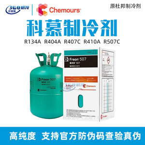 Fluide frigorigène Chemours Freon 134a 13,62 kg, qualité industrielle pour climatisation - Product Image 5