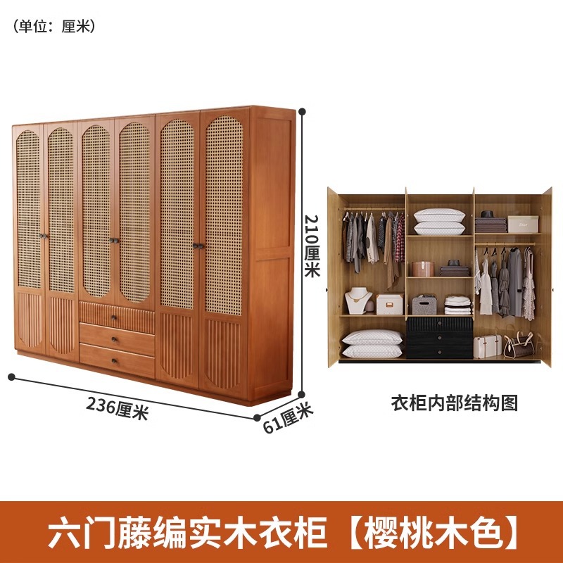 Six-door rattan and solid wood wardrobe [cherry wood color]