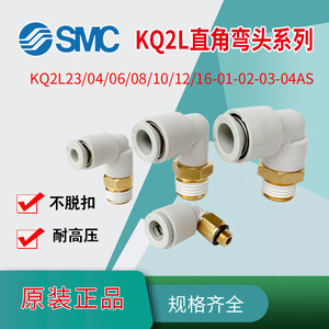 SMC <b>Quick</b> <b>Connector</b> Threaded Pneumatic Component Endotracheal Hose Right Angle Elbow Straight <b>Quick</b> <b>Connector</b> Model KQ2L - Product Image 5