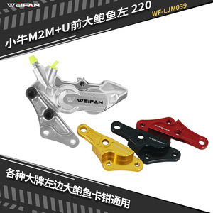 Adaptateur d'étrier de frein Weifan 43mm 40mm en alliage d'aluminium pour scooter – Pièces de modification avant - Product Image 2