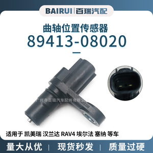 Sensor de Posición del Cigüeñal 89413-08020 Para Toyota Camry Highlander RAV4 Transmisión Manual - Product Image 5
