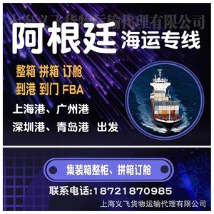 บริการขนส่งทางทะเล เซี่ยงไฮ้ ไป อาร์เจนตินา แบบ Door-to-Door พร้อมบริการพิธีการศุลกากร รับสั่งซื้อ FCL/LCL บริการด่วน - Product Image 5