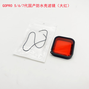 Étuis de protection étanches et anti-poussière de haute qualité pour les caméras d'action GoPro Hero 5/6/7, avec filtres de plongée inclus - Product Image 1