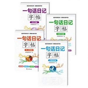 Cuatro Volúmenes, Diario de una Sola Frase, Libro de Práctica de Caligrafía, Comprensión de Lectura, Habilidades de Escritura, Modelo 9787551173377, Papel - Product Image 1