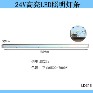 <b>Led</b> <b>Light</b> <b>Strip</b> 60Cm Dc24V Pure <b>White</b> 6500-7000K For Refrigerator And Ship Lighting - Product Image 1