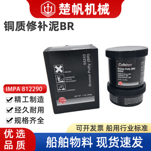 Collebon Bronze Putty 500g, réparation industrielle des métaux pour équipement de bateau - Product Image 5