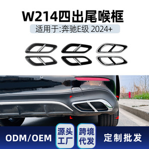 กรอบท่อไอเสีย Mercedes-Benz E-Class W214 รุ่นปี 2024+ สไตล์ AMG ลายคาร์บอนไฟเบอร์ สีดำเงาเคลือบเงิน - Product Image 4