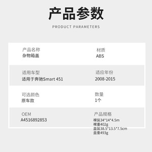 ฝาครอบกล่องเก็บของคอนโซลหน้ารถ Mercedes-Benz Smart 451 วัสดุ ABS ใช้ได้กับรถทั่วไป - Product Image 4