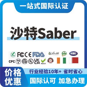 Certification HONG Testing pour téléviseurs LED, certification SABER, service de dédouanement en Arabie Saoudite - Product Image 2