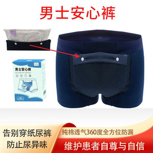 Ropa interior protectora para hombre Fuzawa Ryu, filtro reemplazable de algodón puro para incontinencia urinaria, 5 filtros incluidos - Product Image 5