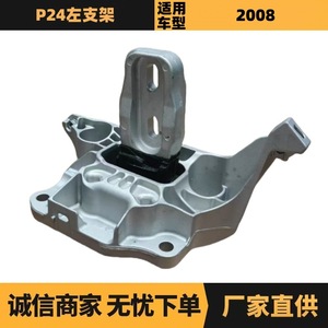 Support moteur gauche Peugeot Citroën YL01632880 9824312980 pour 208 2008 DS3 C4 Pièce de rechange - Product Image 5