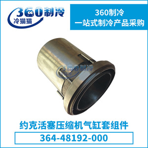 York Piston Compressor Cylinder Liner 064-48635-000 Assembly 364-48192-000 <b>Refrigeration</b> Equipment Part - Product Image 5