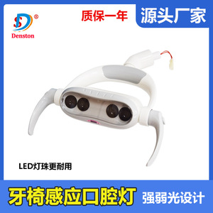 Lampe LED dentaire Dansdon 22mm 26mm à quatre perles, lumière froide, lampe d'examen buccal sans ombre pour équipement dentaire - Product Image 5