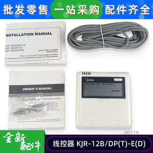 รีโมทคอนโทรลแบบมีสายสำหรับเครื่องปรับอากาศ Midea รุ่น KJR-12BDPT-EDCE หน้าจอ LED ดิจิตอล สำหรับเครื่องปรับอากาศแบบรวมศูนย์ - Product Image 2