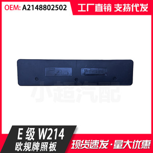 Mercedes-Benz E-Class W214 Front License Plate <b>Bracket</b> A2148802502 <b>Plastic</b> Hook Type 200 Mm Hole Distance - Product Image 3