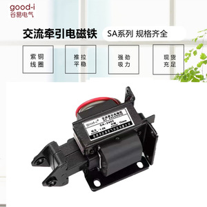 SA-2502 AC Traction Electromagnet 220V <b>Punch</b> Press Push-Pull Type for 2402/2602/3502/3602/3702 Series Punching <b>Machines</b> - Product Image 1