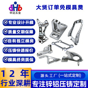 Huada Zinc Alloy Die Casting Parts HD-68898 For Robot Applications Motorcycle Components - Product Image 5
